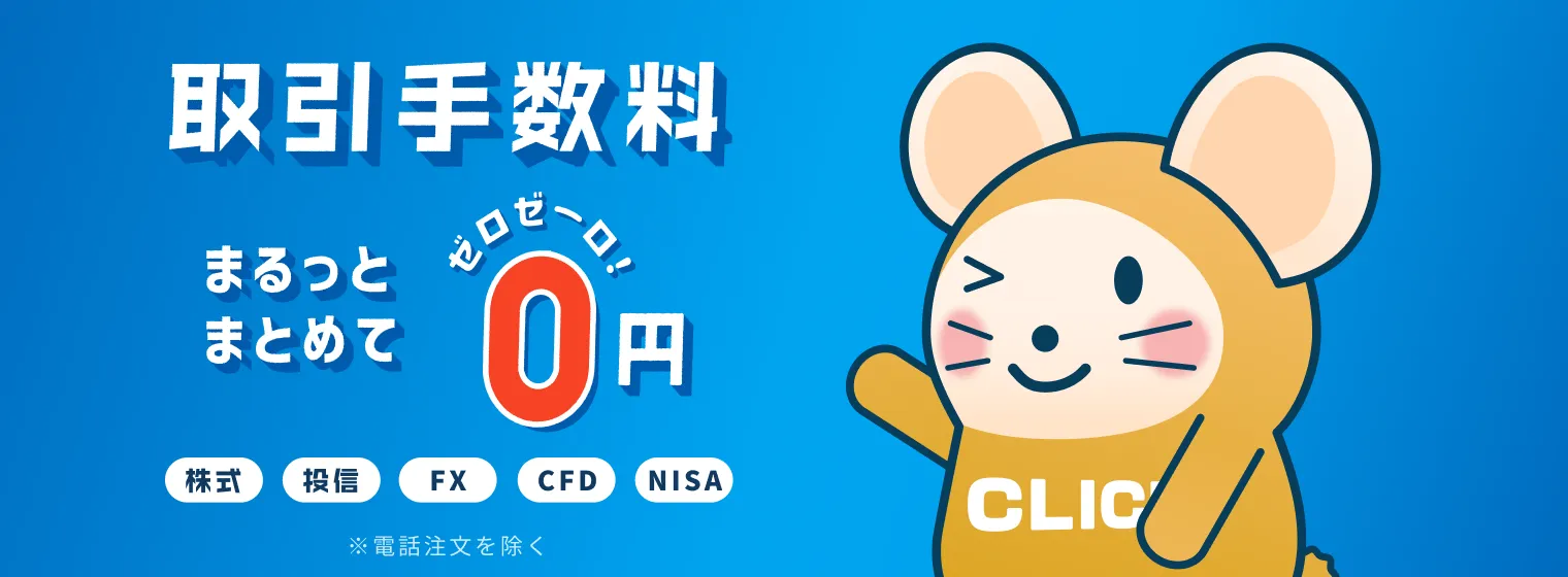 GMOクリック証券