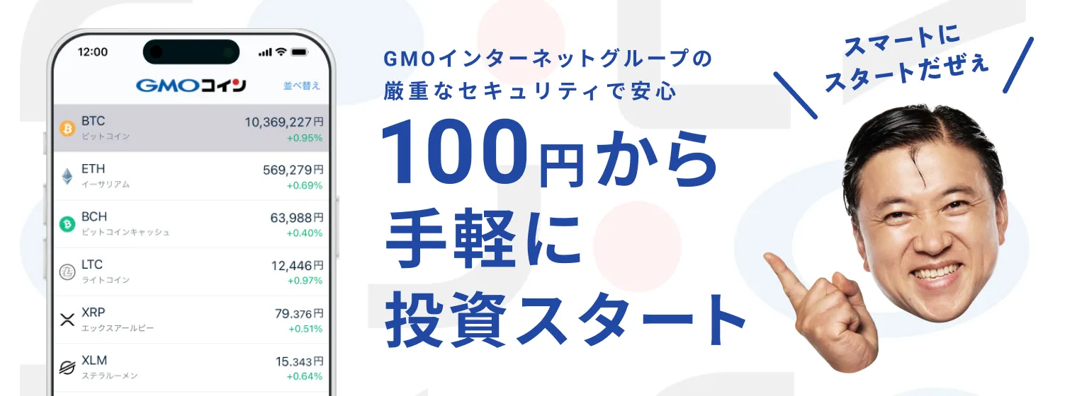 GMOコイン