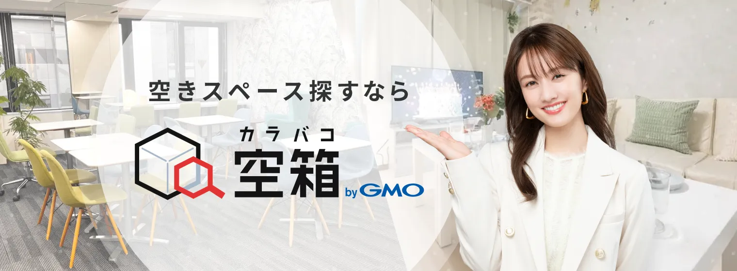 空箱 byGMO