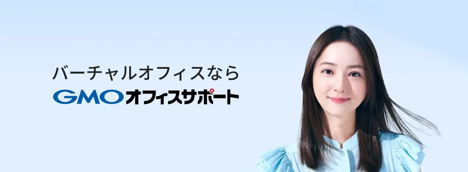 オフィスサポート