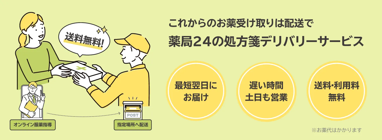 薬局24 byGMO