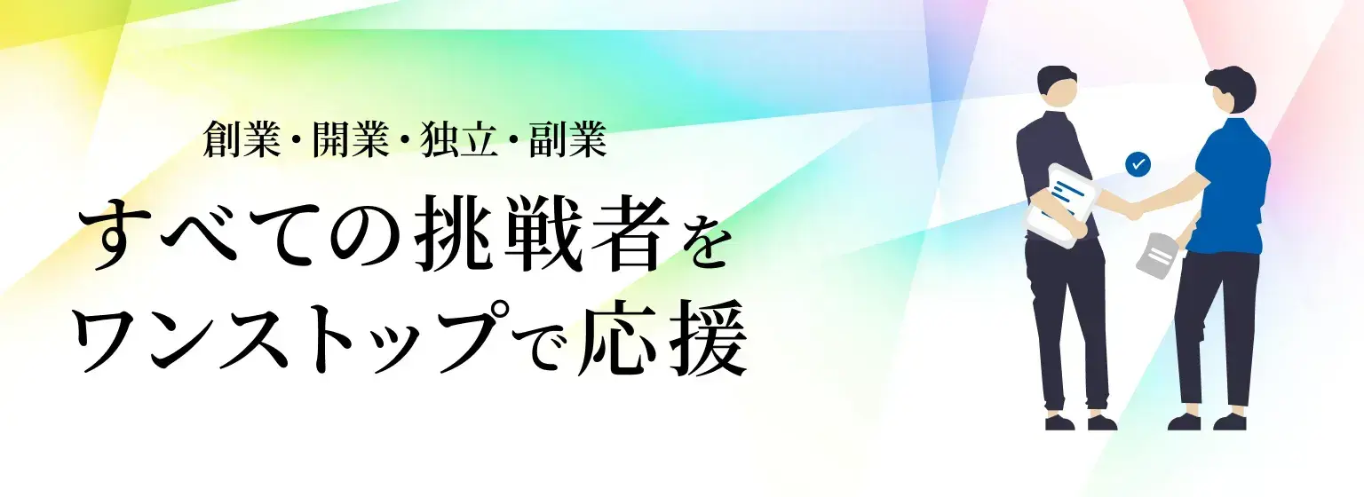 起業の窓口 byGMO