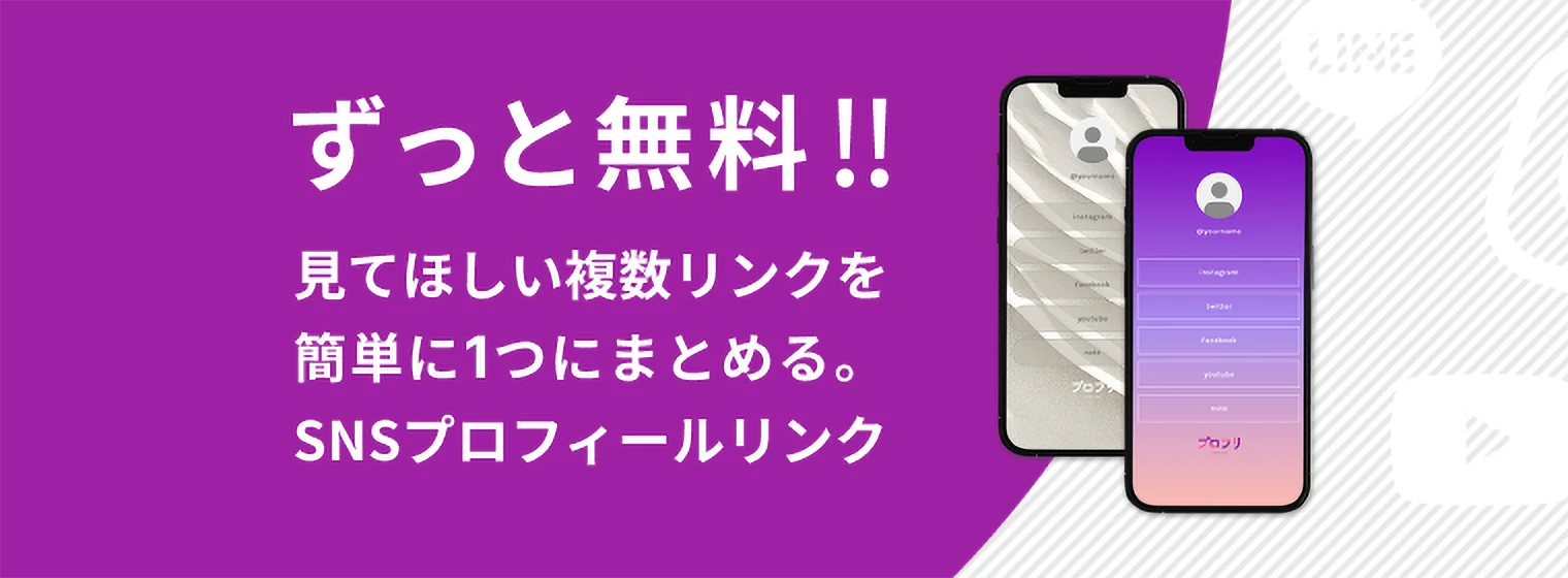 プロフリ