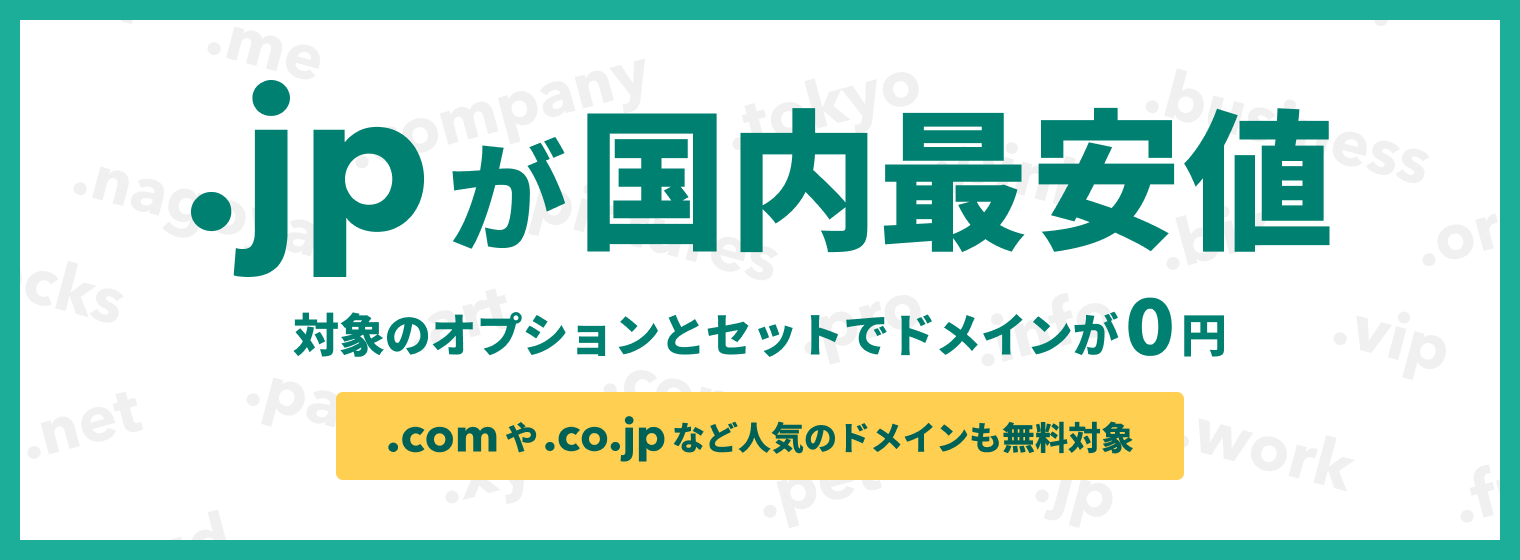 ムームードメイン byGMOペパボ