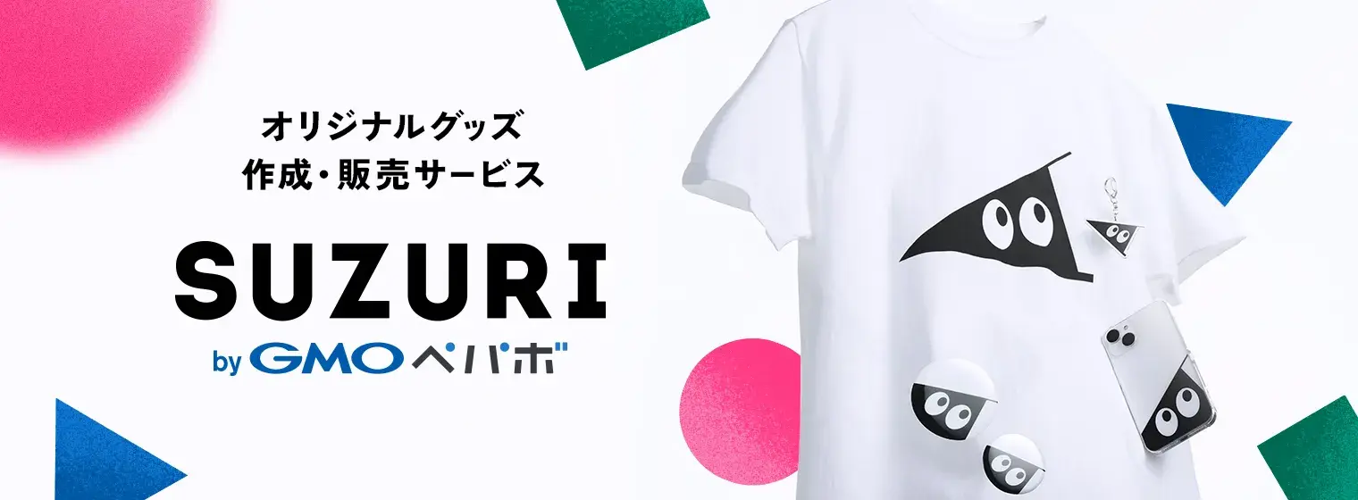 SUZURI byGMOペパボ