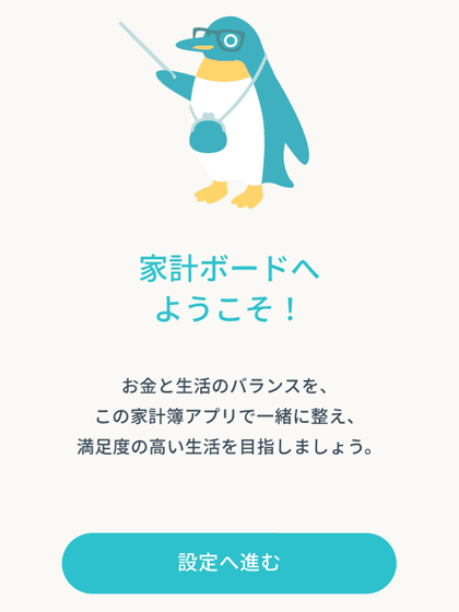 家計ボードのようこそ画面